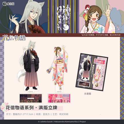 Kamisama Kiss | Hua Xing Wu Yu Series