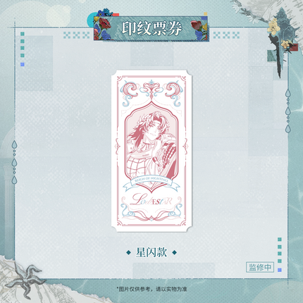 Reign of Nightfall | Mei Li Xin Shi Jie Series Ticket