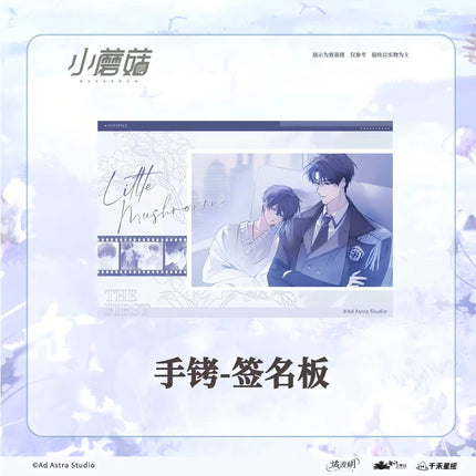 Little Mushroom | Mou Yi Tian & Zhao Mu & Xin Nian Series