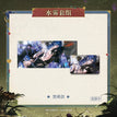 共举昨日之酒系列 / 8.5*5.5cm;22*10cm / The Ref