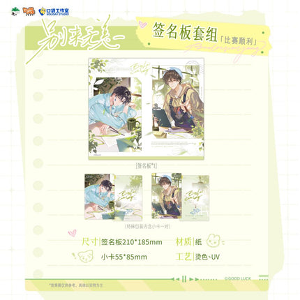 Hope You’ve Been Well | Gu Lang Yu Xiao Ji & Bi Sai Shun Li & Xia Ri De Chu Lian Series