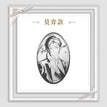 爱是我此生的唯一答案系列 / 70*45mm / Vilhelm