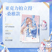 初雪蜜旅系列 / Acrylic Polaroid Card(65*100mm) - Sang Zhi