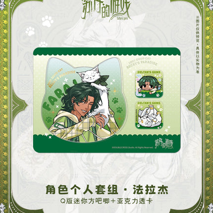 Sultan's Game | Bei Ji Shi Ke Series Transparent Card + Mini Badge Set