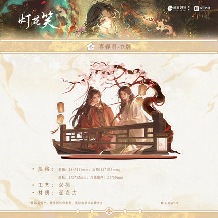 Deng Hua Xiao | Zhao Ye Bai Series Vol.2