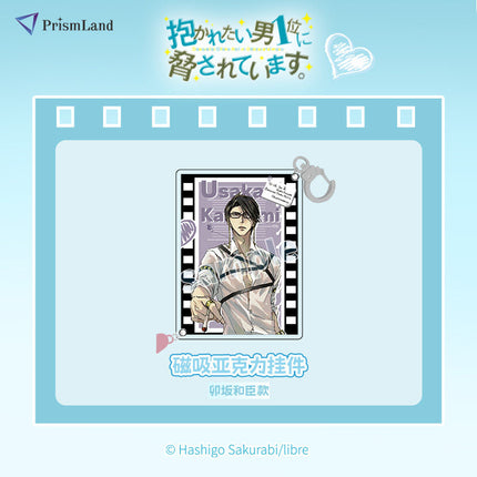 I'm Being Harassed By the Sexiest Man of the Year | Magnetic Acrylic Charm