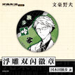 Badge-Fu Diao (58mm) / Kunikida Doppo