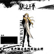 黑色概念系列 / Han You Li(13cm)
