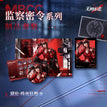 监察密令系列 / Deren / All In(3 PCS)