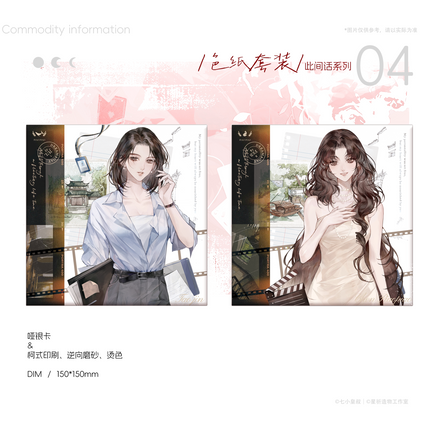 Piao Piao | Jie Yu & Ci Jian Hua & Tian Tian Ri Chang Series
