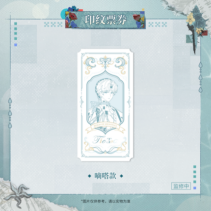 Reign of Nightfall | Mei Li Xin Shi Jie Series Ticket
