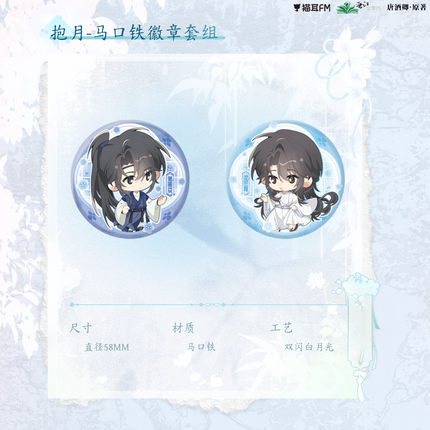 Qiang Jin Jiu | Tong Zhe & Yi Bing & Bao Yue & Long Xiang & Da Hun Series