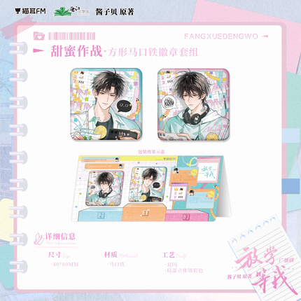 Wait For Me After School | Chu Wen & Tian Mi Zuo Zhan & Huan Xing Yi Tian & Zha Mao & Zao An Wen Series