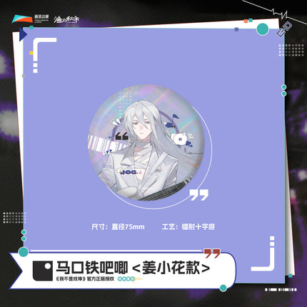 I Am Not the God of Drama | Yue Dui Series