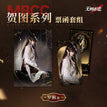 Ticket Set(100*150mm;120*60mm) / 贺图系列 / Rahu