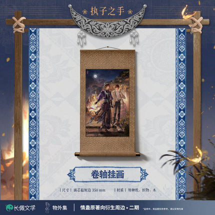 Qing Gu | Zhi Zi Zhi Shou & Yu Zi Xie Lao Series