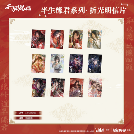 Heaven Official's Blessing | Ban Sheng Yuan Jun Series Blind Box Set