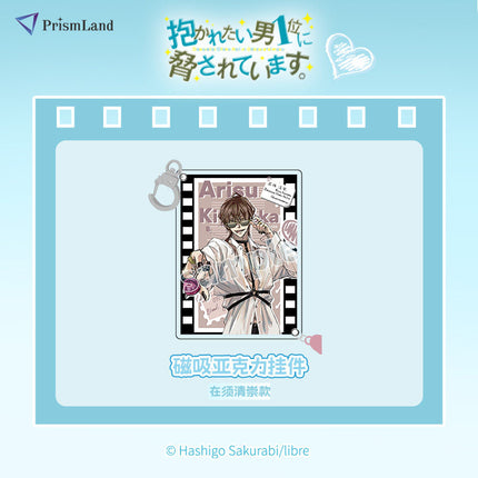 I'm Being Harassed By the Sexiest Man of the Year | Magnetic Acrylic Charm