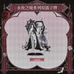 Acrylic Stande(190mm) / 永夜之城系列 / Clarence