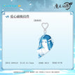 玉泉叠影系列 / Love Magnetic Charm (45*75mm) - Lan Zhan