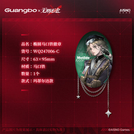 Path to Nowhere | Dang An Ding Ge Series Badge