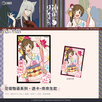 Kamisama Kiss | Hua Xing Wu Yu Series
