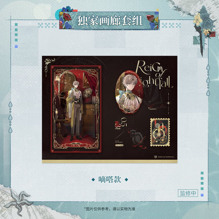 Reign of Nightfall | Mei Li Xin Shi Jie Series Art Card Set