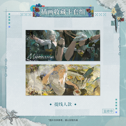 Reign of Nightfall | Mei Li Xin Shi Jie Series Art Card Set