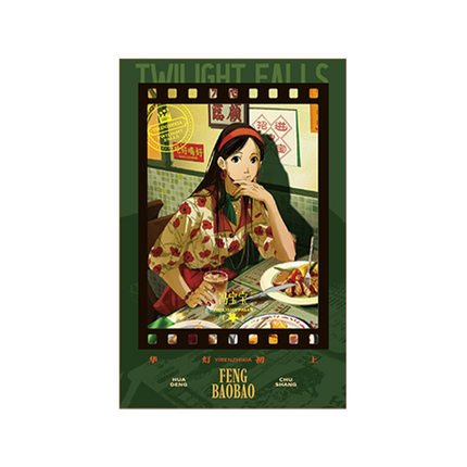 The Outcast | Hua Deng Chu Shang Series