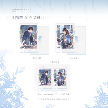 Qing Gu | 520 Te Ji Series