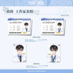 致你系列 / ID Card Set(63*88mm)