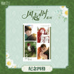 风起时系列 / Commemorative 4-cut Card(150*110mm)