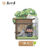 方寸江湖系列 / 65*65*80mm / Yi Dao