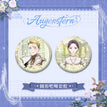 Augenstern系列 / Badge Set(58*58mm)