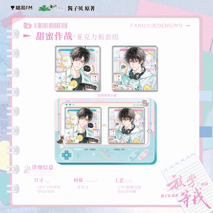 Wait For Me After School | Chu Wen & Tian Mi Zuo Zhan & Huan Xing Yi Tian & Zha Mao & Zao An Wen Series