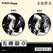 3D Lenticular Badge (58mm) / Ryunosuke Akutagawa