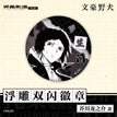 Badge-Fu Diao (58mm) / Ryunosuke Akutagawa