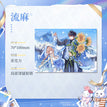 初雪蜜旅系列 / Liquid Shaker Standee(70*100mm)