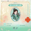 醉揽星河系列 / Badge(64*93mm) - Yan Zanxing