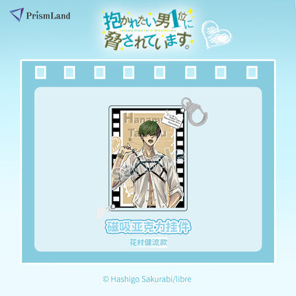 I'm Being Harassed By the Sexiest Man of the Year | Magnetic Acrylic Charm