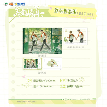 Hope You’ve Been Well | Gu Lang Yu Xiao Ji & Bi Sai Shun Li & Xia Ri De Chu Lian Series