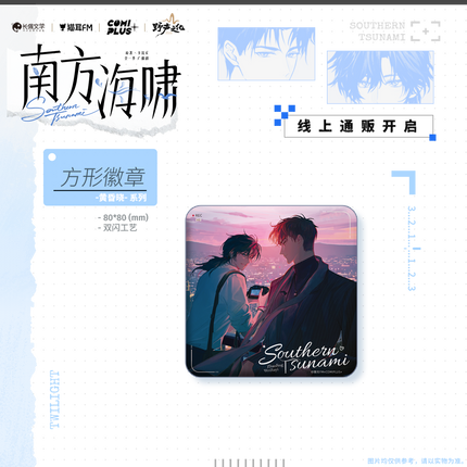 Southern Tsunami | Xiao Zhu Yu Jia Yi De Ri Chang & Huang Hun Xiao & Xin Dong De Wen Du Series