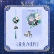 岁星纪年系列 / Charm (6.5*24.8cm)
