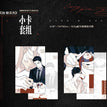 张生一家&线·锁&同渊&渡潮&桎梏系列 / Card Set(54*90mm) - Xian Suo