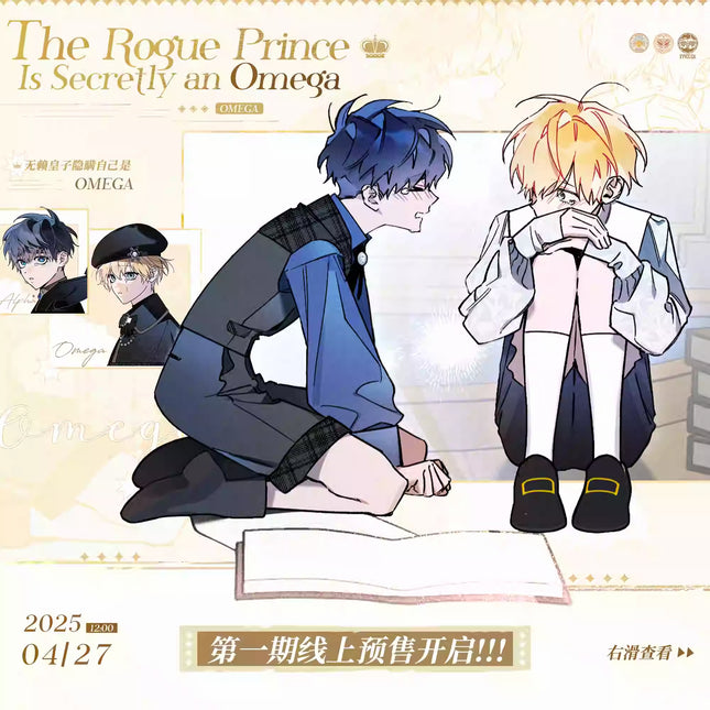 The Rogue Prince Is Secretly an Omega | An Hun Qu Series