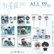 极光照彻&藤花&予星系列 / All In(11 PCS)