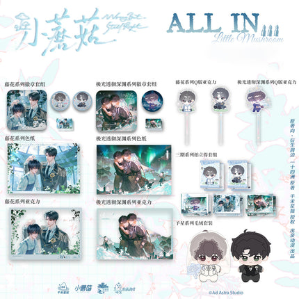 Little Mushroom | Ji Guang Zhao Che & Teng Hua & Yu Xing Series