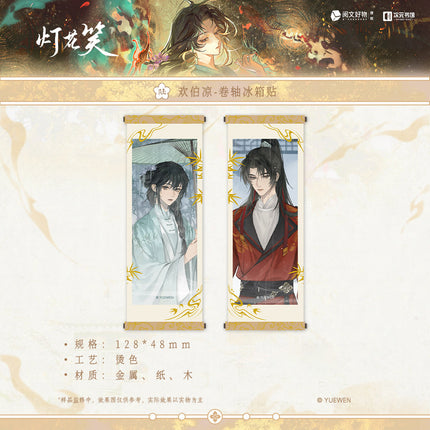 Deng Hua Xiao | Zhao Ye Bai Series Vol.2