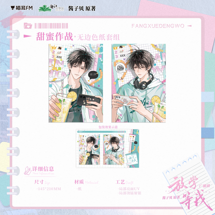 Wait For Me After School | Chu Wen & Tian Mi Zuo Zhan & Huan Xing Yi Tian & Zha Mao & Zao An Wen Series