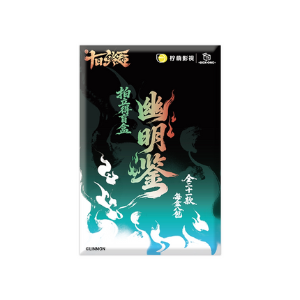 Ten Day Ultimatum | You Ming Jian Series Blind Box